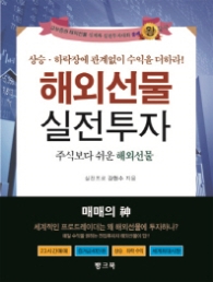 해외선물 실전투자 주식보다 쉬운 해외선물